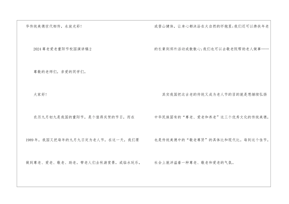 2024尊老爱老重阳节校园演讲稿5篇_第3页