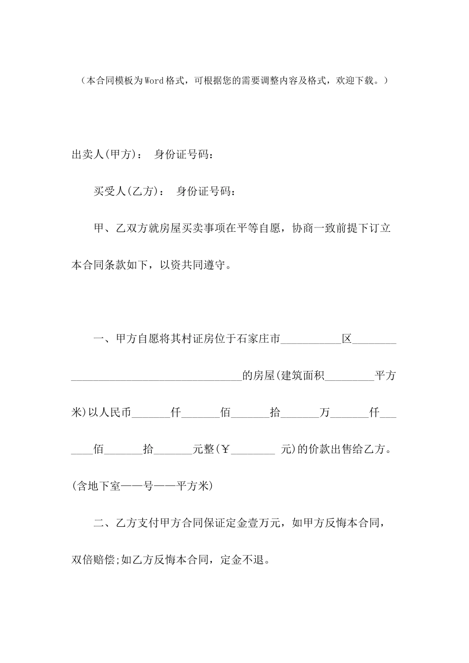 2024小产权买卖合同范本_第2页