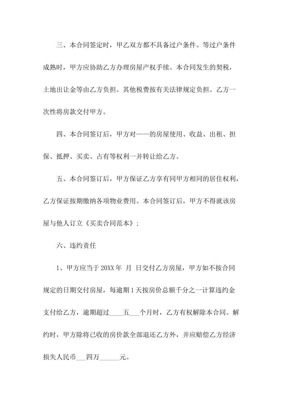 2024小产权买卖合同范本_第3页