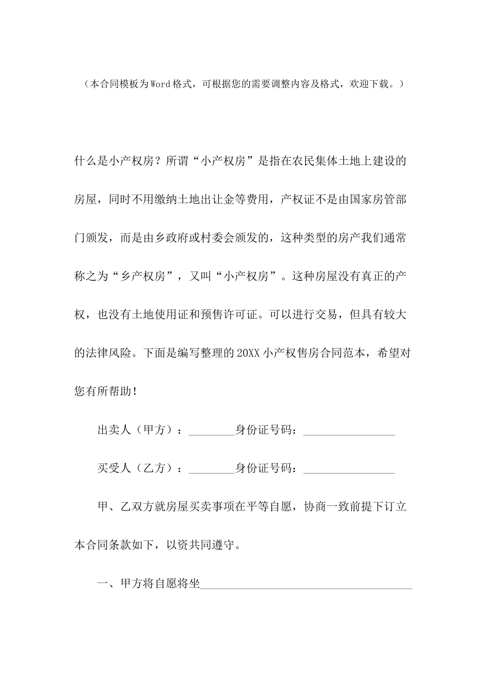 2024小产权售房合同范本_第2页
