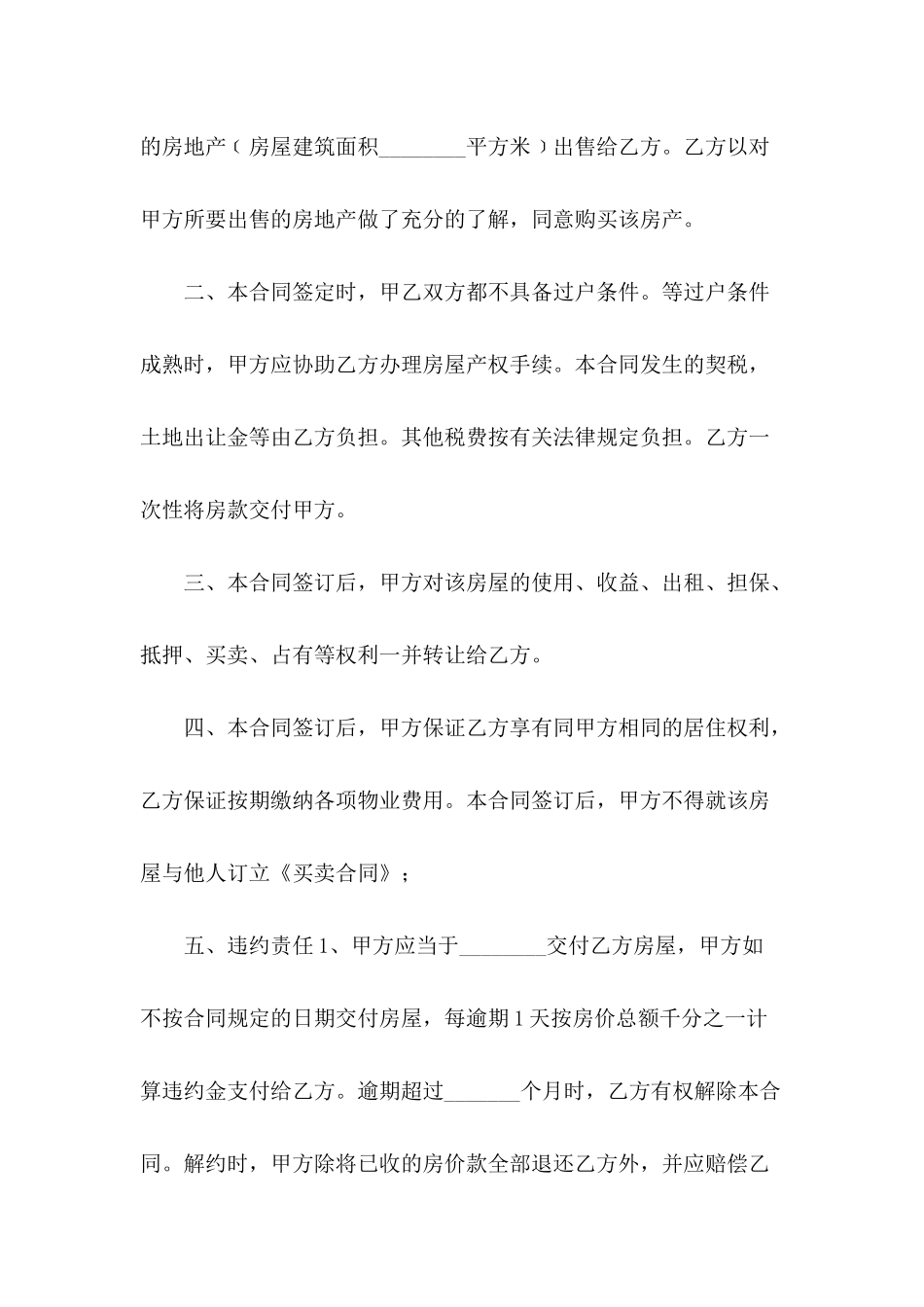 2024小产权售房合同范本_第3页