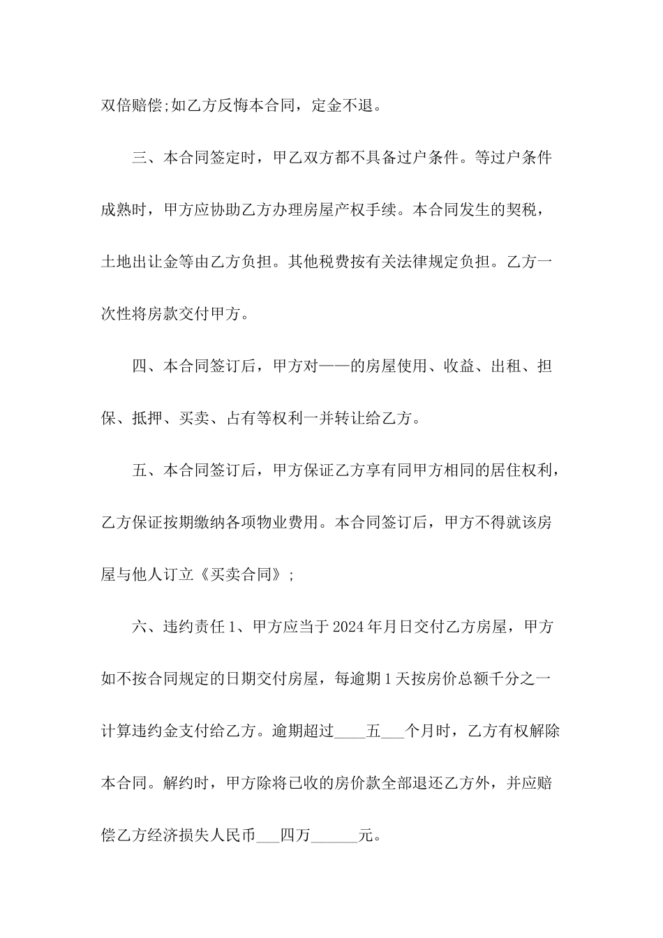 2024小产权房合同范本_第3页