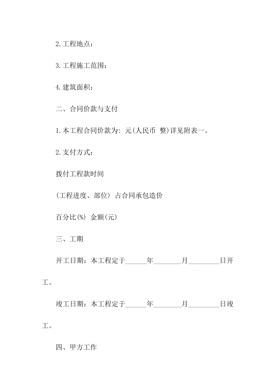 2024小公司员工入职合同_第2页