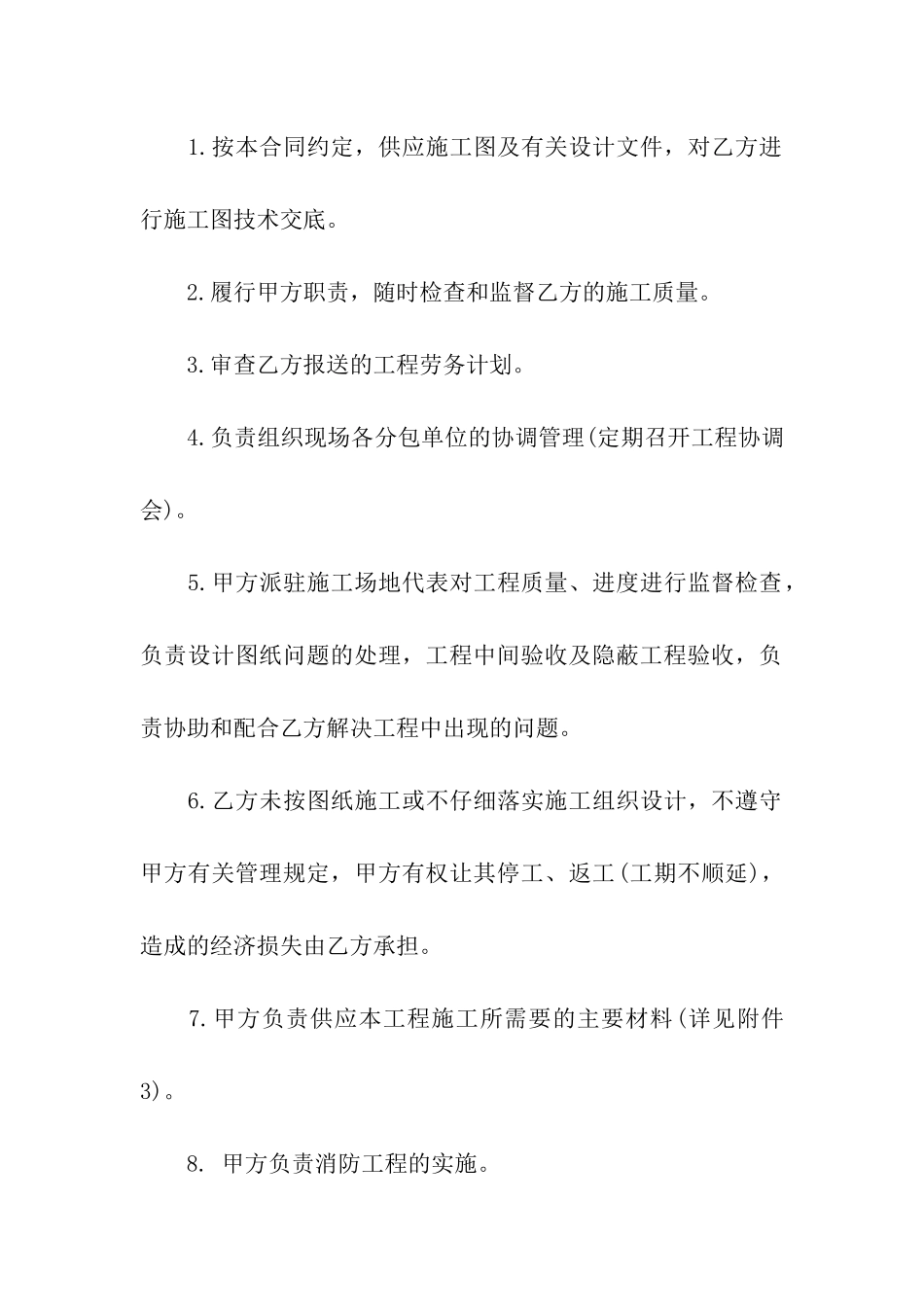 2024小公司员工入职合同_第3页