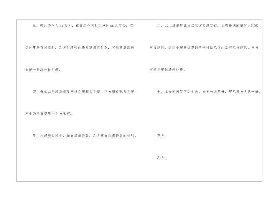 2024小产权房转让协议书_第2页
