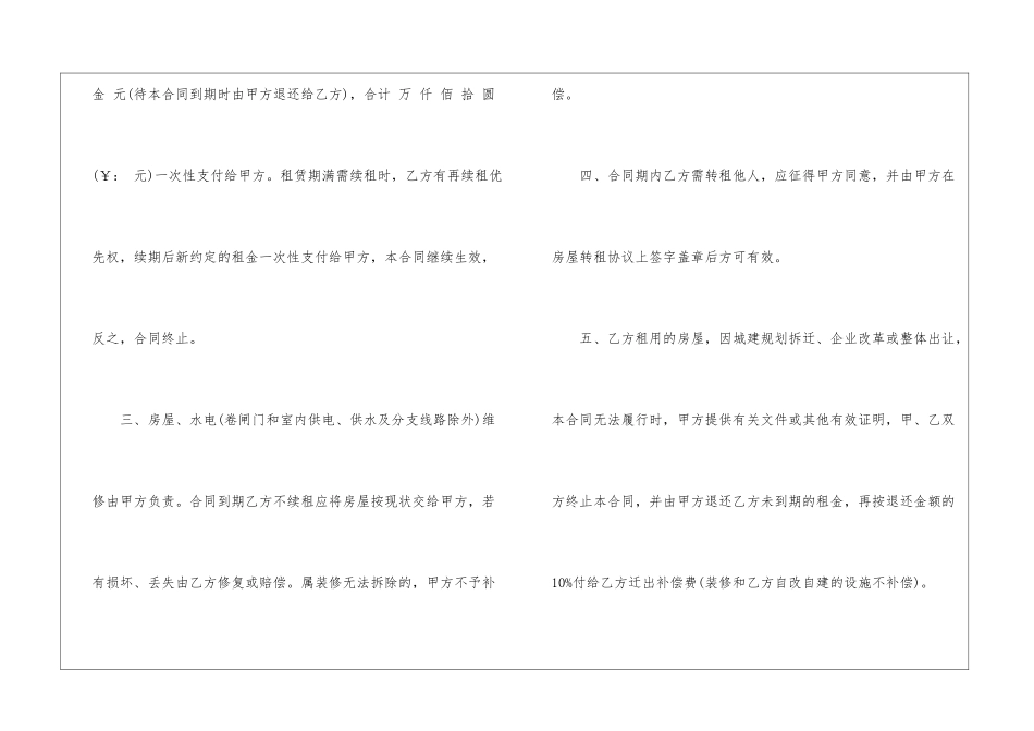 2024小区住宅租房合同模板5篇_第2页