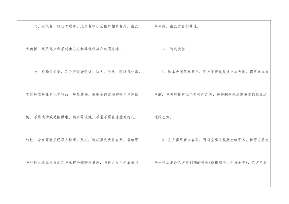 2024小区住宅租房合同模板5篇_第3页