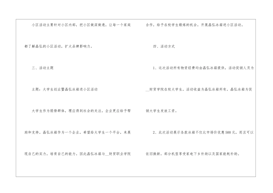 2024小区促销方案_第2页