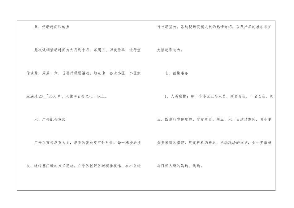 2024小区促销方案_第3页