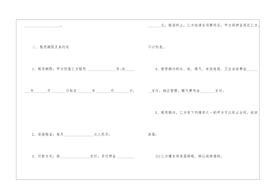 2024小区房屋租赁合同5篇_第2页
