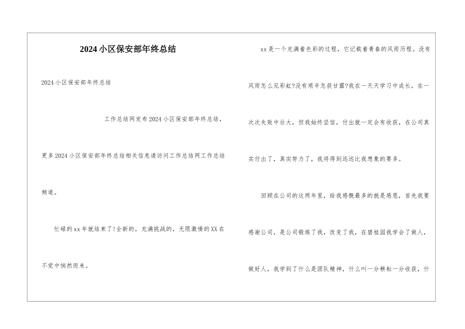 2024小区保安部年终总结_第1页