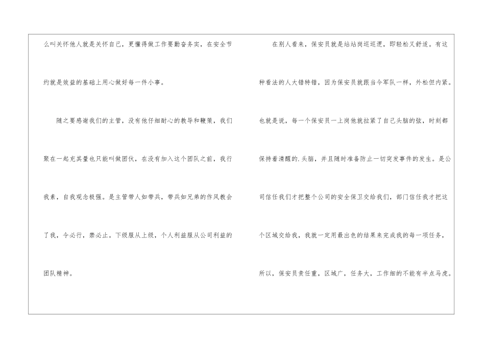 2024小区保安部年终总结_第2页