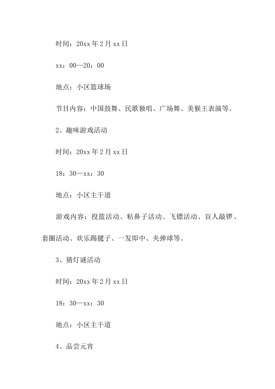 2024小区元宵节活动方案_第2页