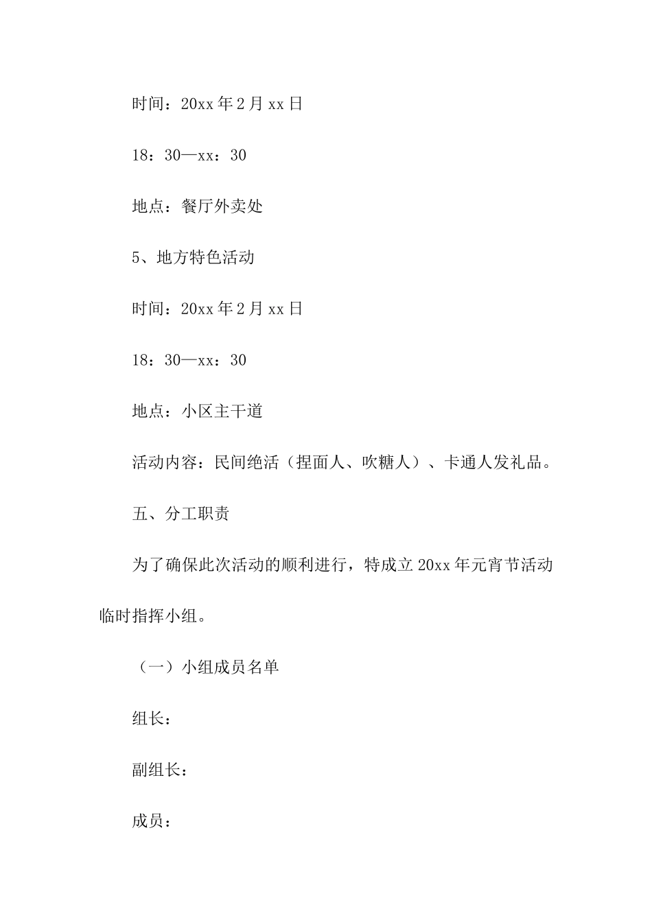 2024小区元宵节活动方案_第3页