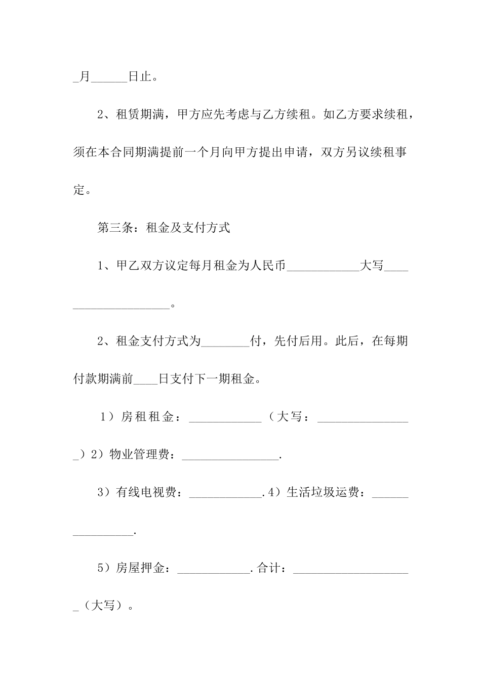 2024小区房屋租赁合同范本_第2页