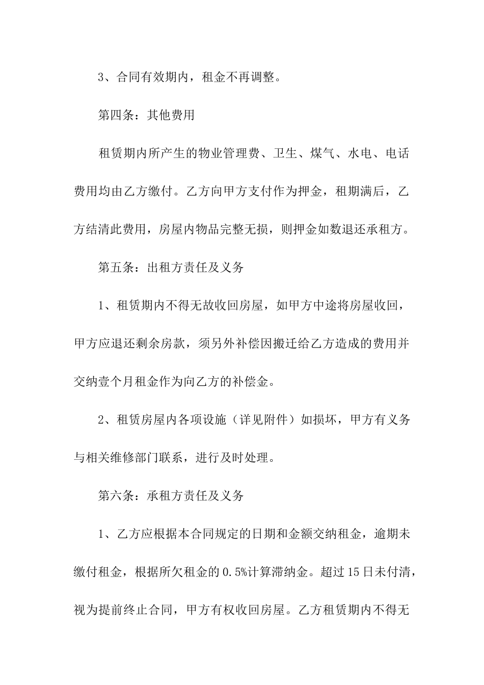 2024小区房屋租赁合同范本_第3页