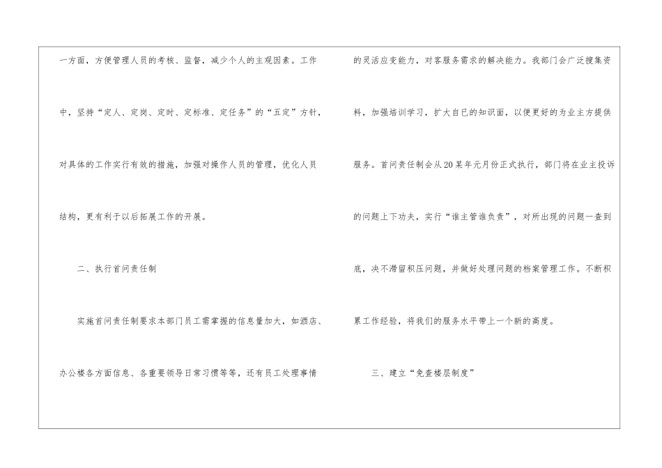 2024小区保洁下半年工作计划_第2页