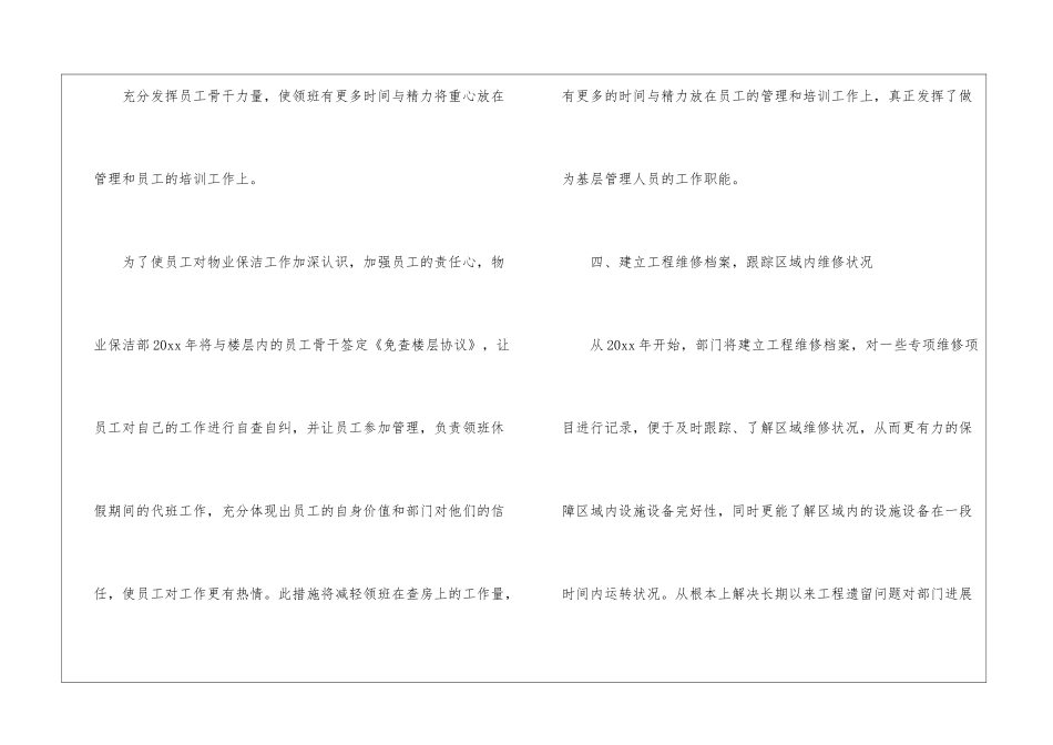 2024小区保洁下半年工作计划_第3页