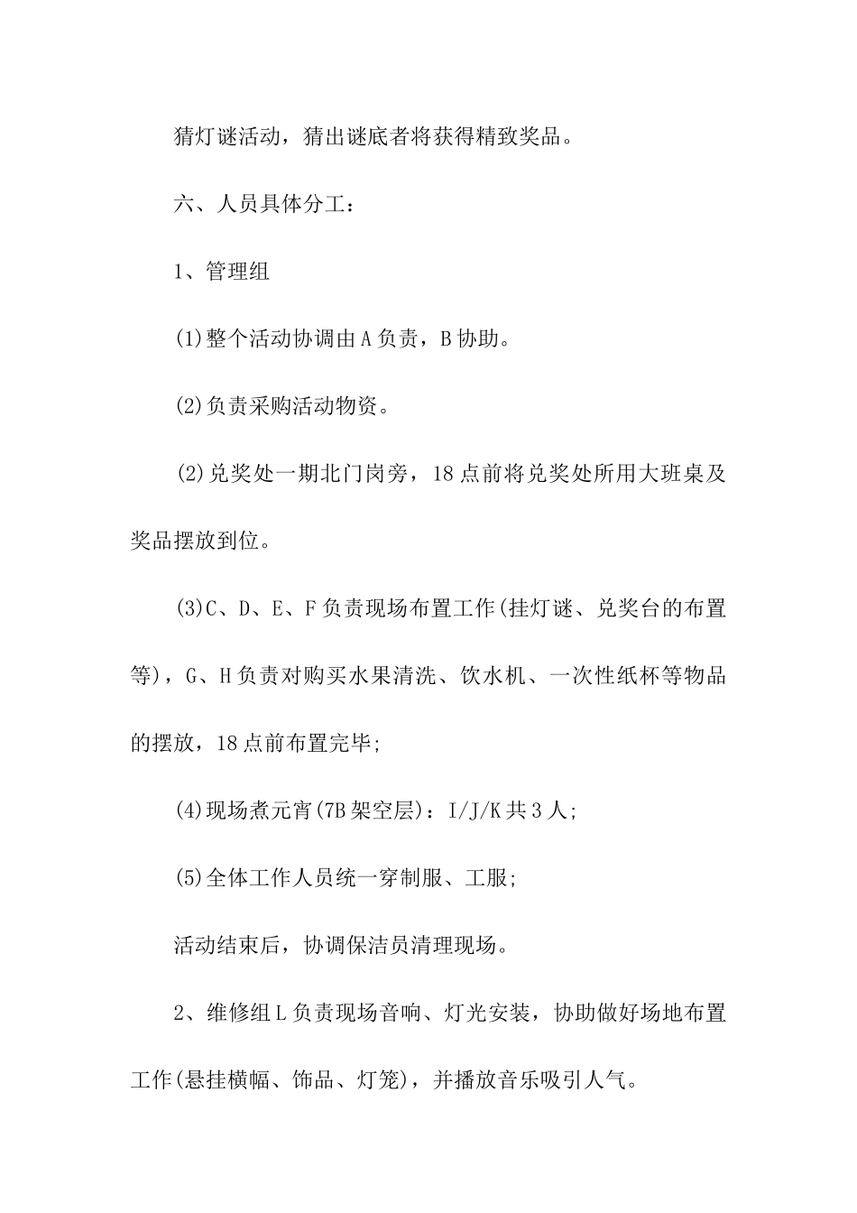 2024小区元宵活动方案_第2页