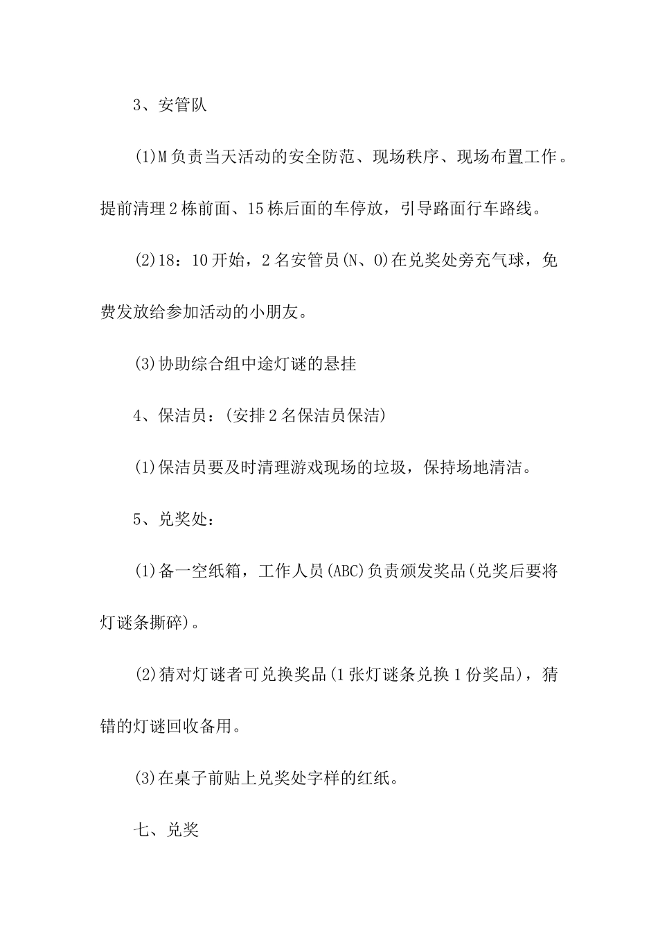 2024小区元宵活动方案_第3页