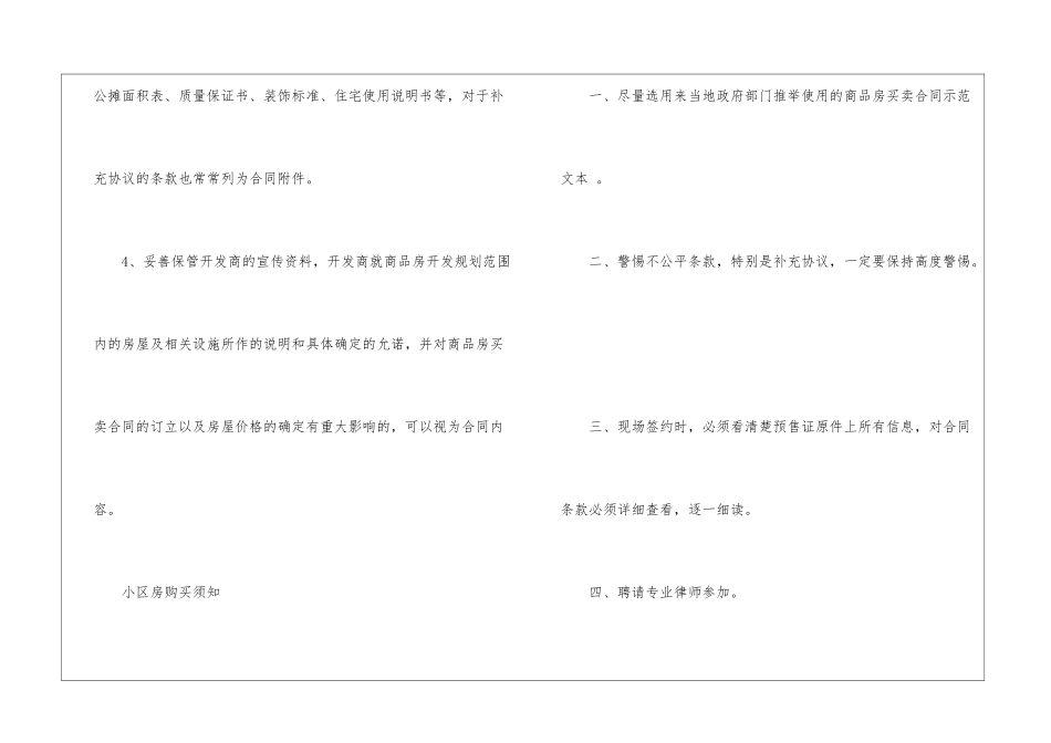 2024小区房合同注意事项_第2页