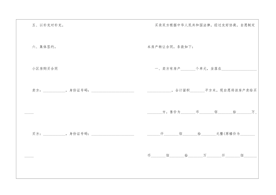 2024小区房合同注意事项_第3页