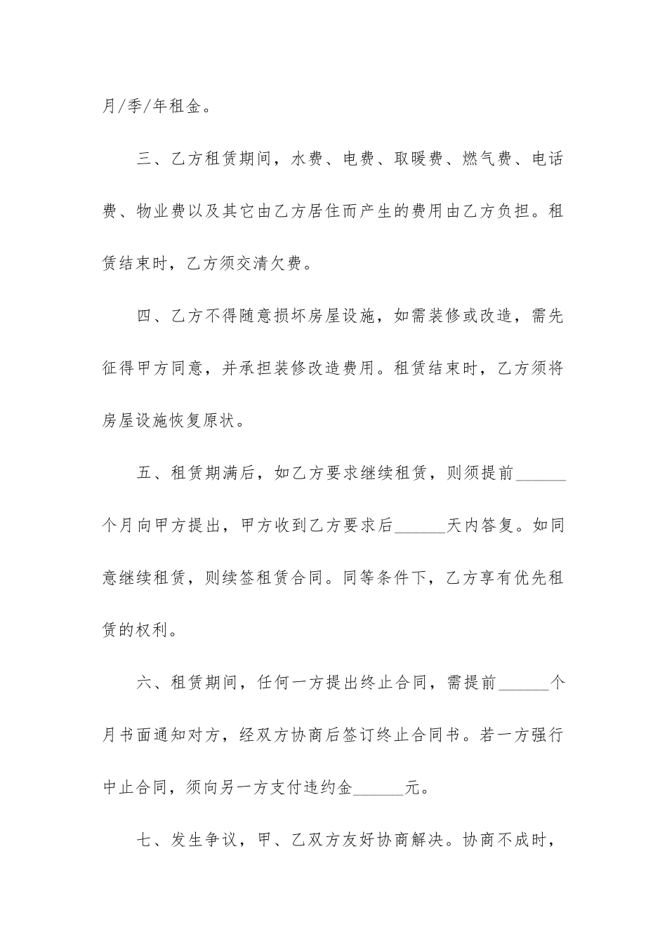 2024小区房屋租赁合同范本简单版3篇-房屋租赁合同最新房屋租赁合同范本_第2页