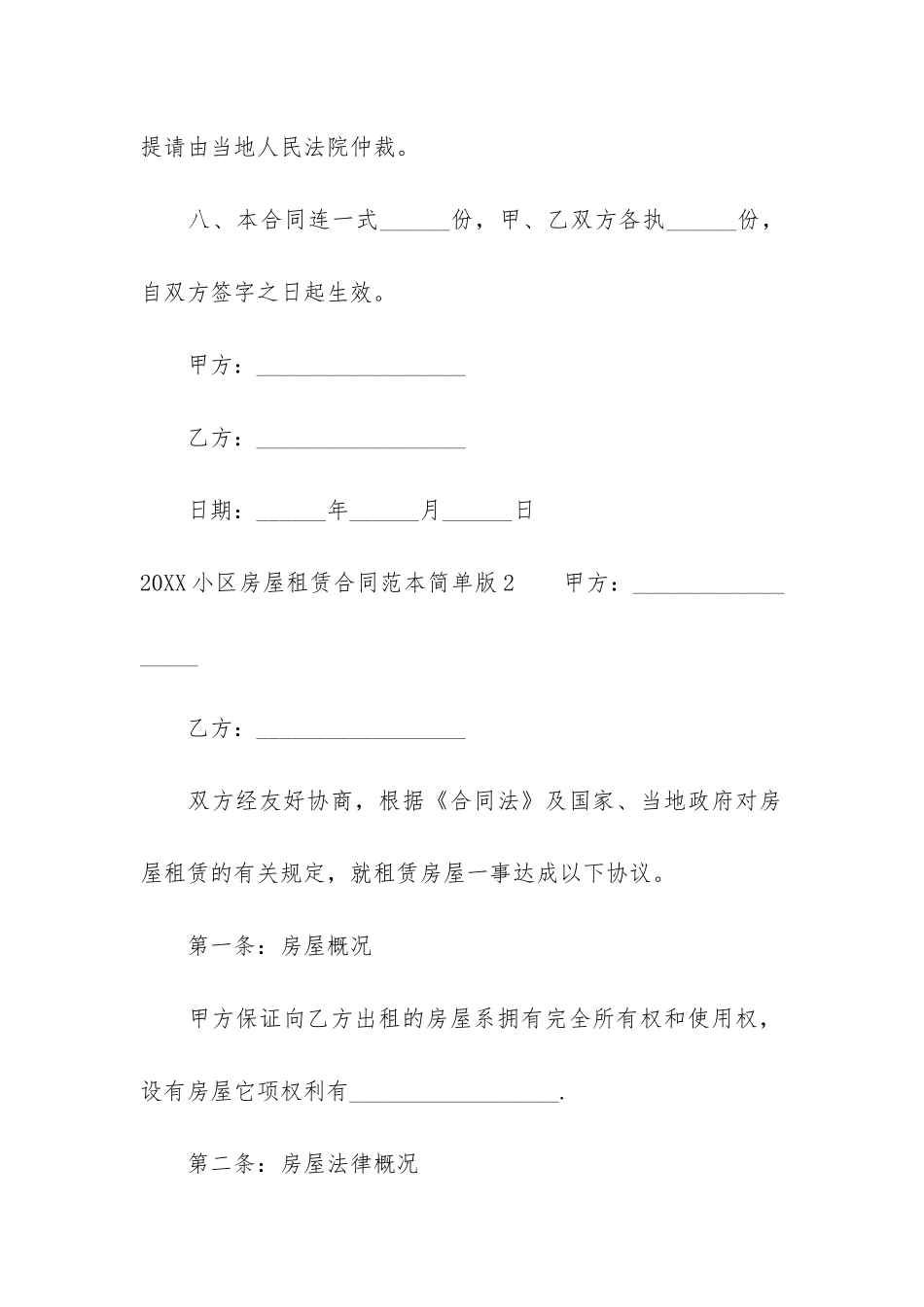 2024小区房屋租赁合同范本简单版3篇-房屋租赁合同最新房屋租赁合同范本_第3页