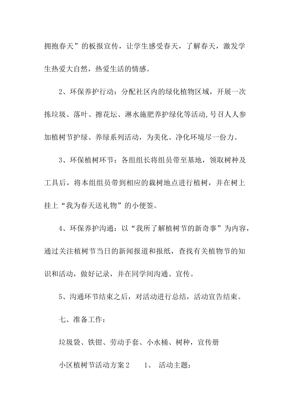 2024小区植树节活动方案_第2页