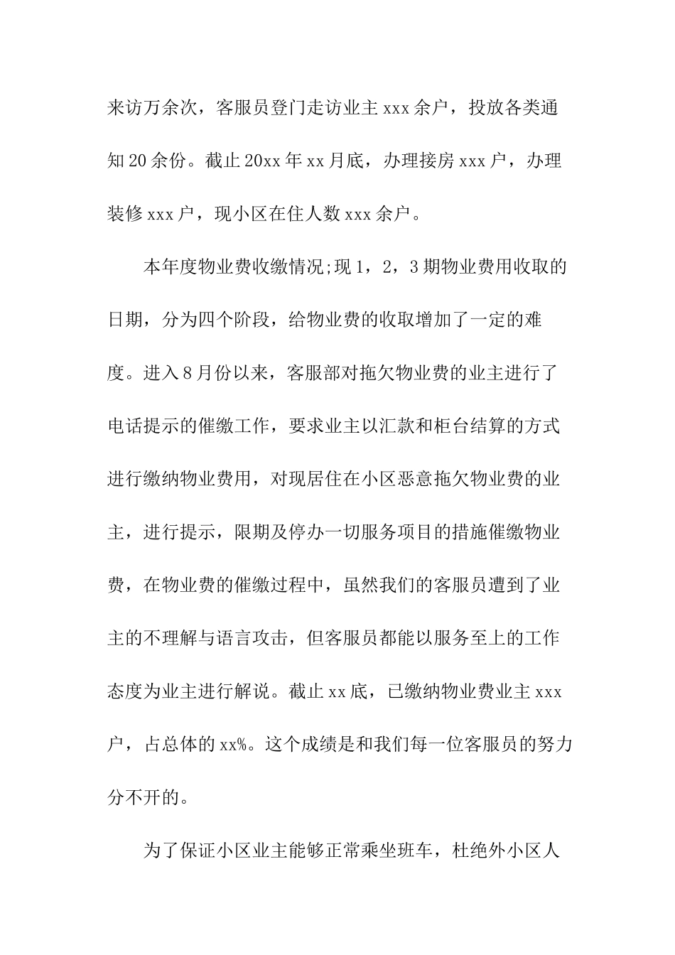 2024小区物业客服年度工作总结_第2页