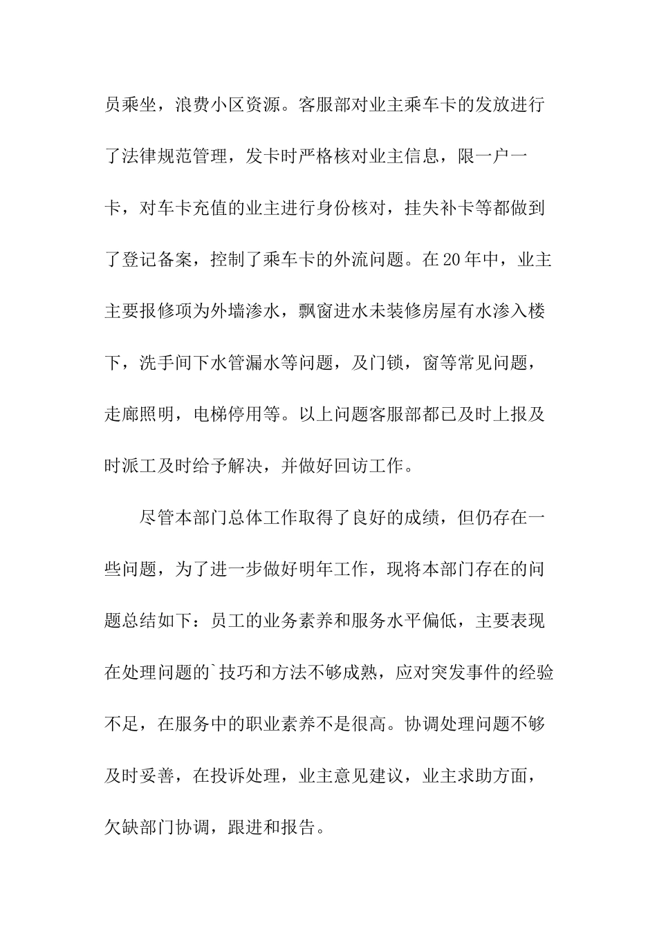 2024小区物业客服年度工作总结_第3页