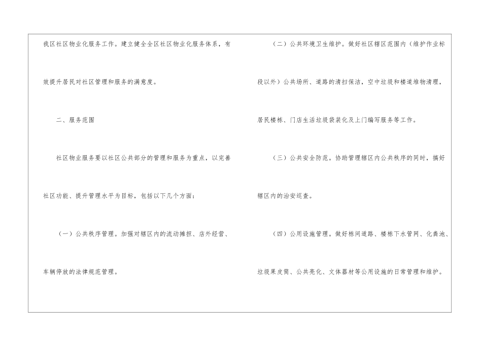 2024小区物业管理方案_第2页