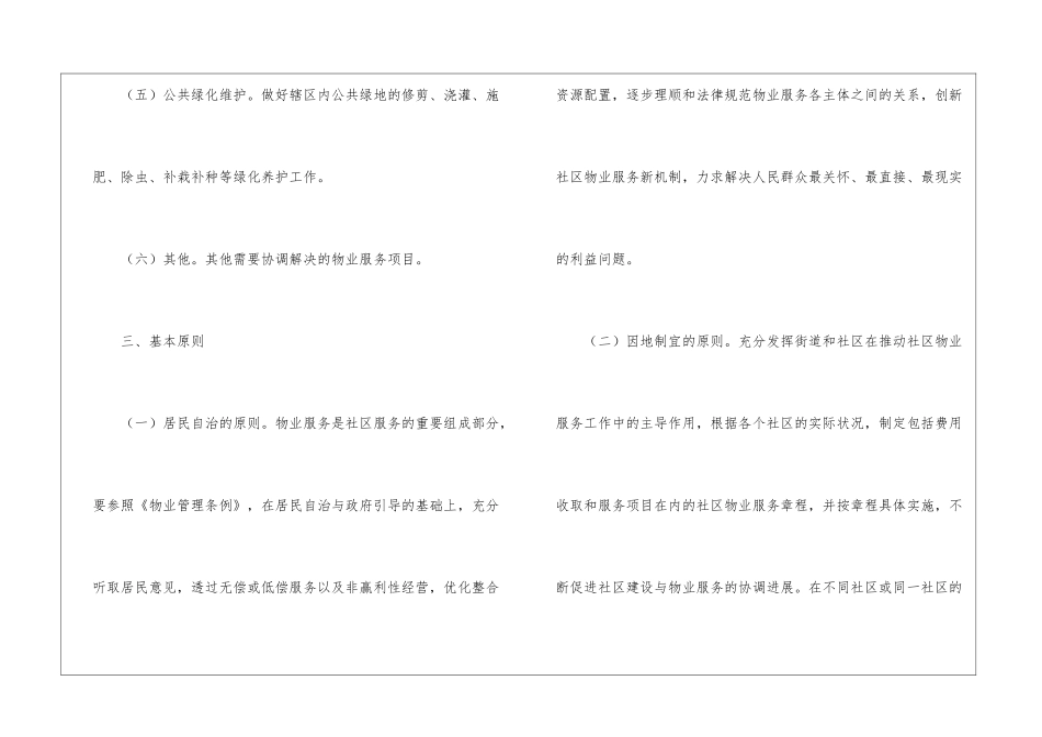 2024小区物业管理方案_第3页