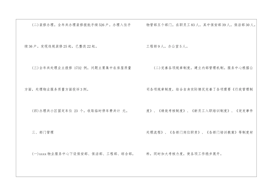 2024小区物业工作总结_第3页