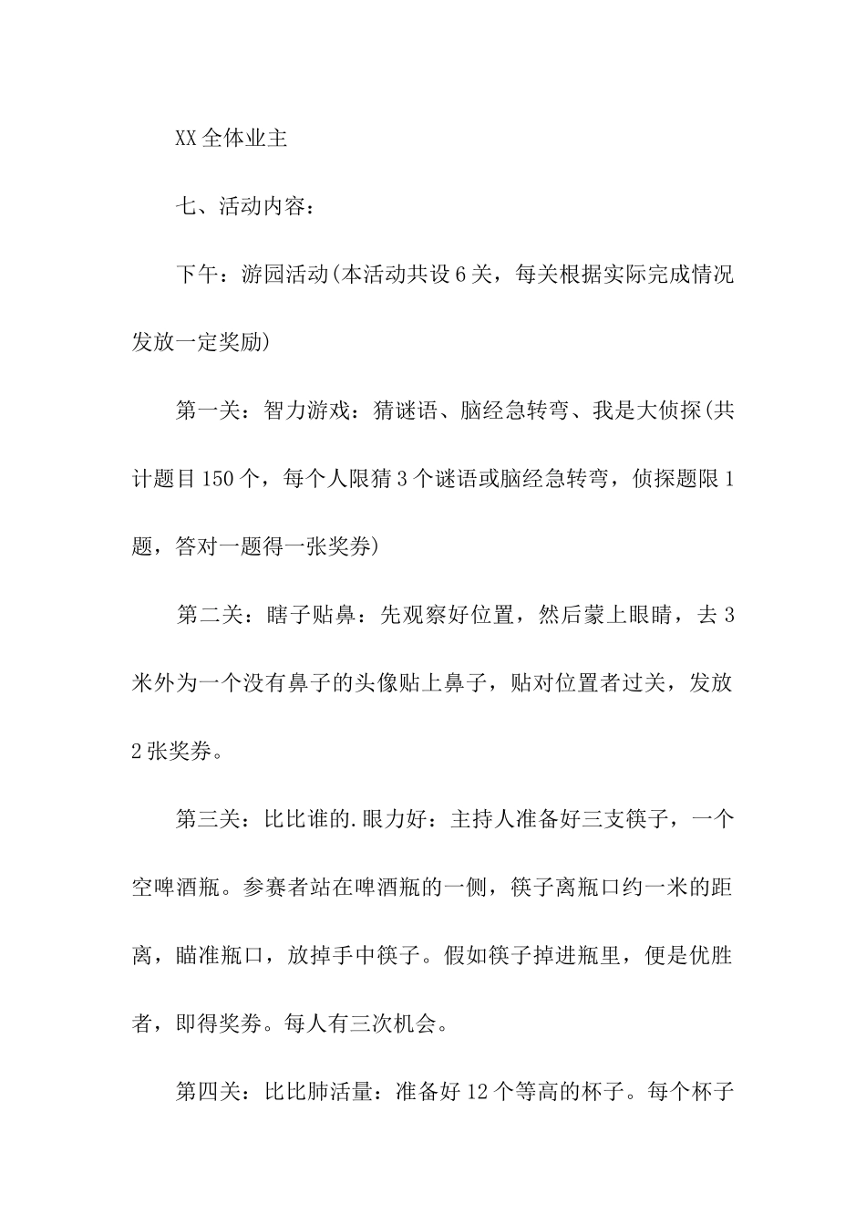 2024小区端午节活动方案策划_第2页