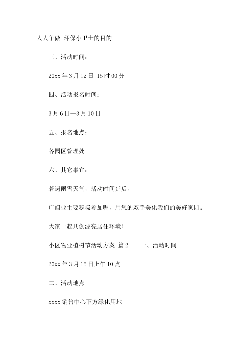 2024小区物业植树节活动方案_第2页