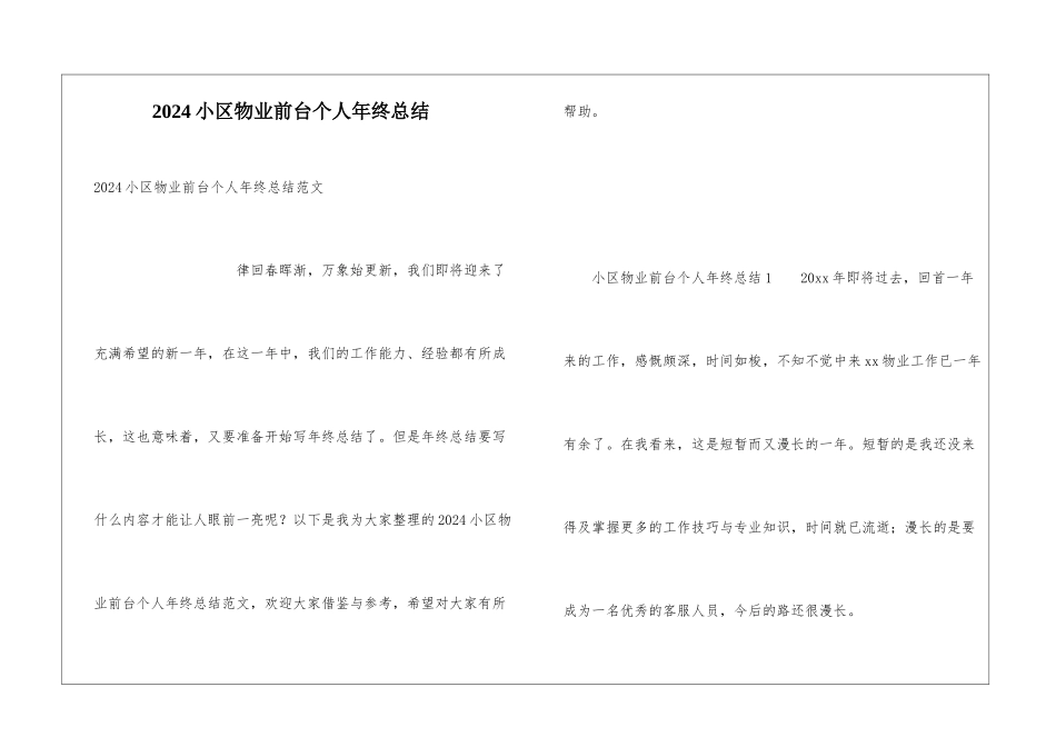 2024小区物业前台个人年终总结_第1页