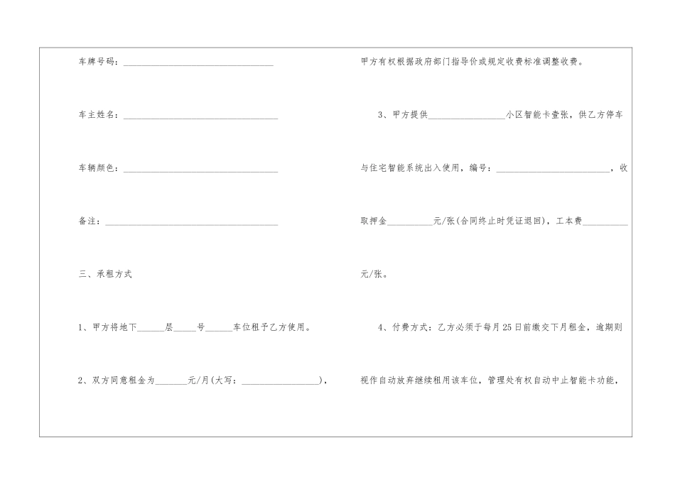 2024小区车位租赁合同5篇_第2页