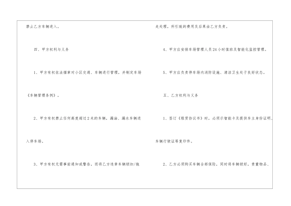 2024小区车位租赁合同5篇_第3页