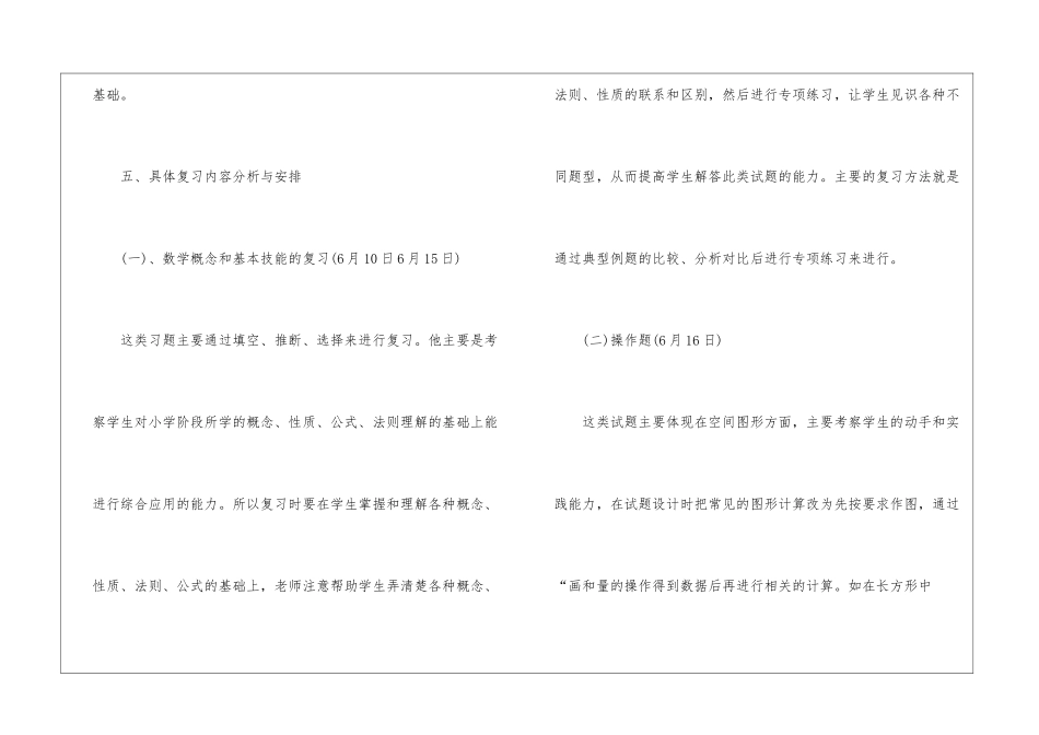2024小升初总复习计划_第3页