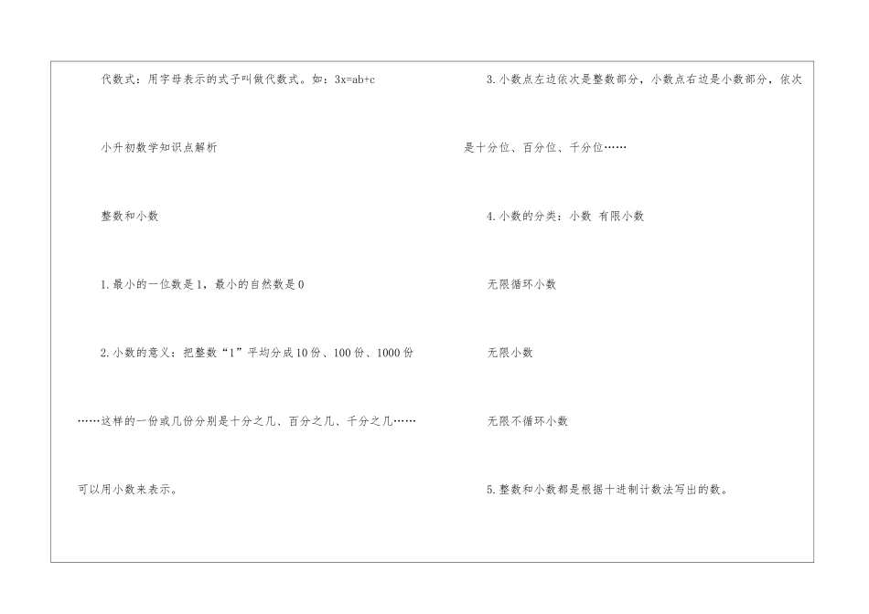 2024小升初数学必考知识点_第3页