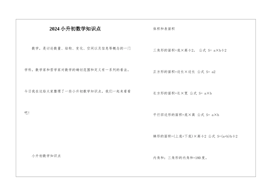 2024小升初数学知识点_第1页