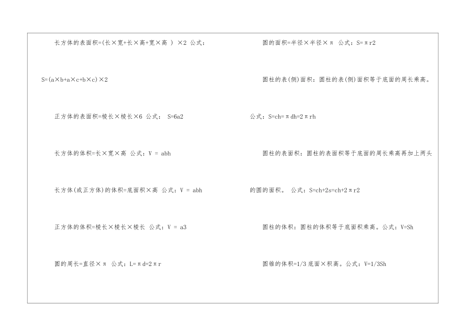 2024小升初数学知识点_第2页