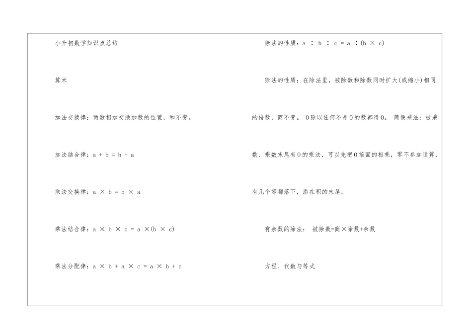 2024小升初数学知识点_第3页
