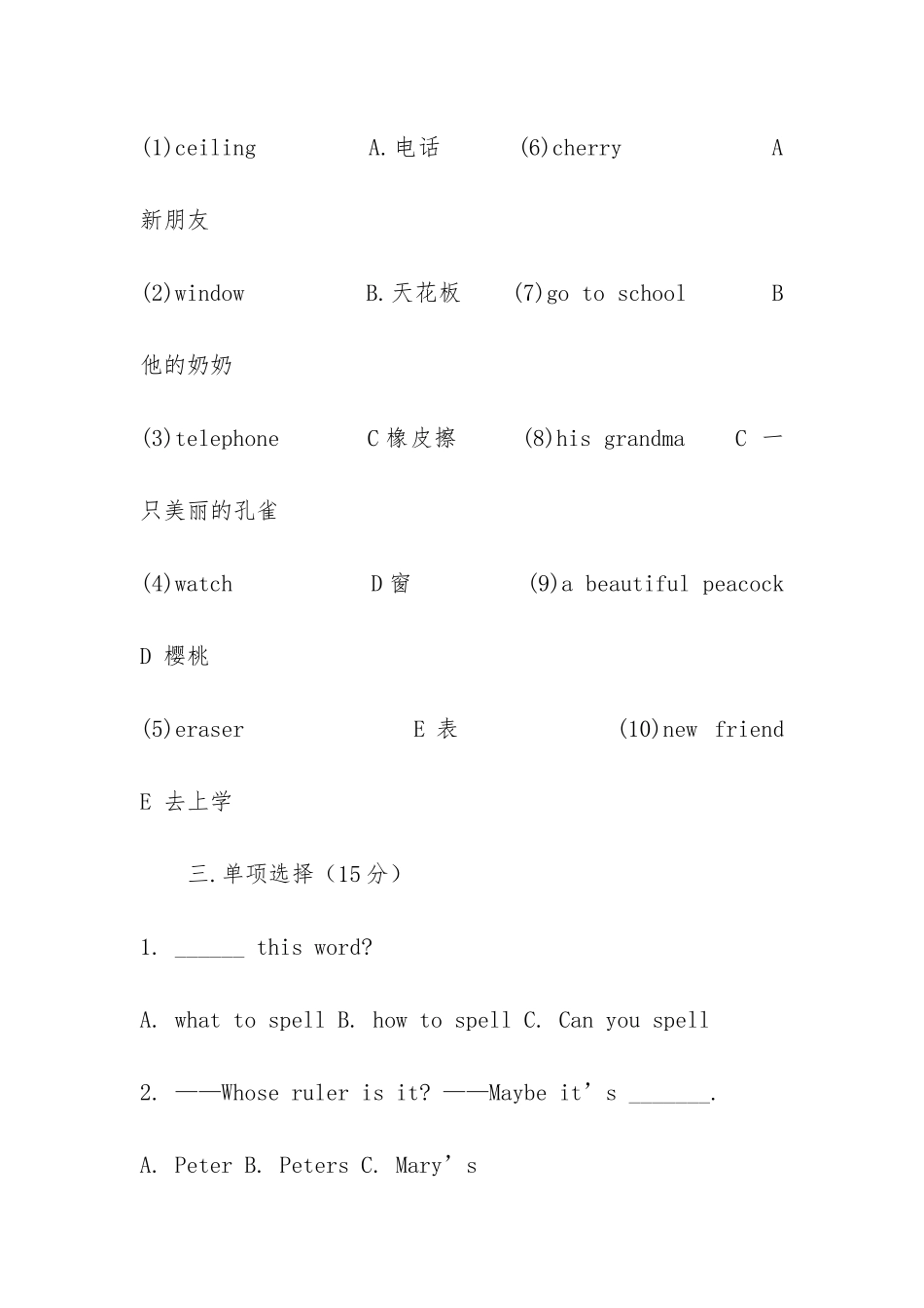 2024小升初入学分班考试语文试题及答案_第2页
