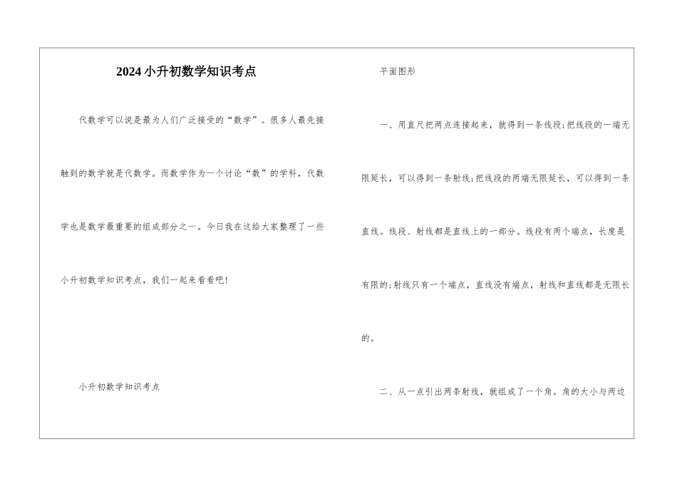 2024小升初数学知识考点_第1页