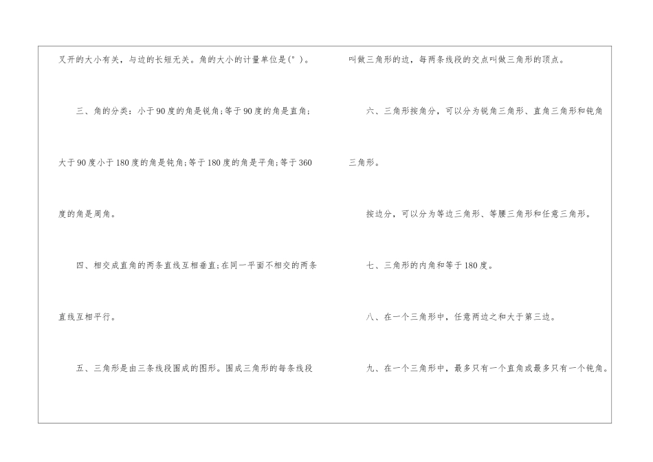 2024小升初数学知识考点_第2页