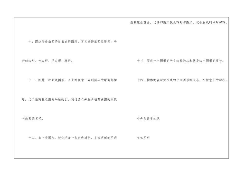 2024小升初数学知识考点_第3页