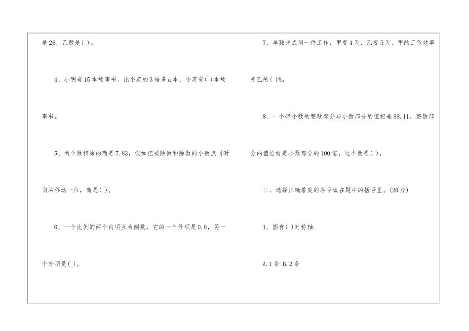 2024小升初数学试卷整理_第2页