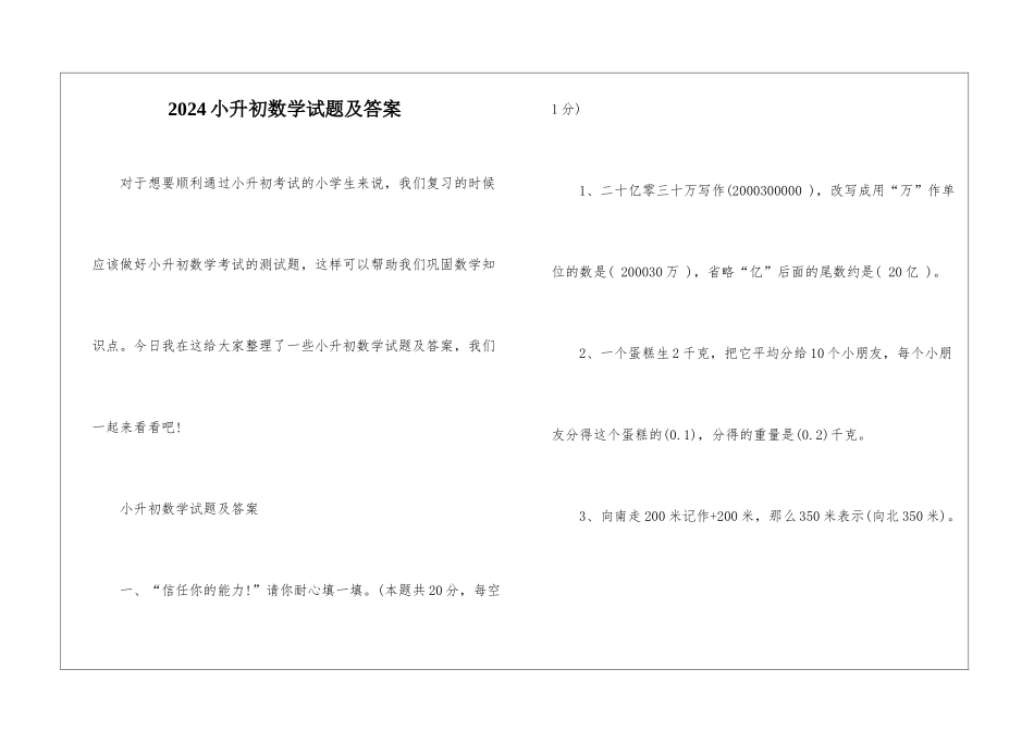 2024小升初数学试题及答案_第1页